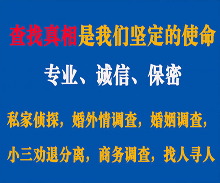 郊区私家侦探哪里去找？如何找到信誉良好的私人侦探机构？